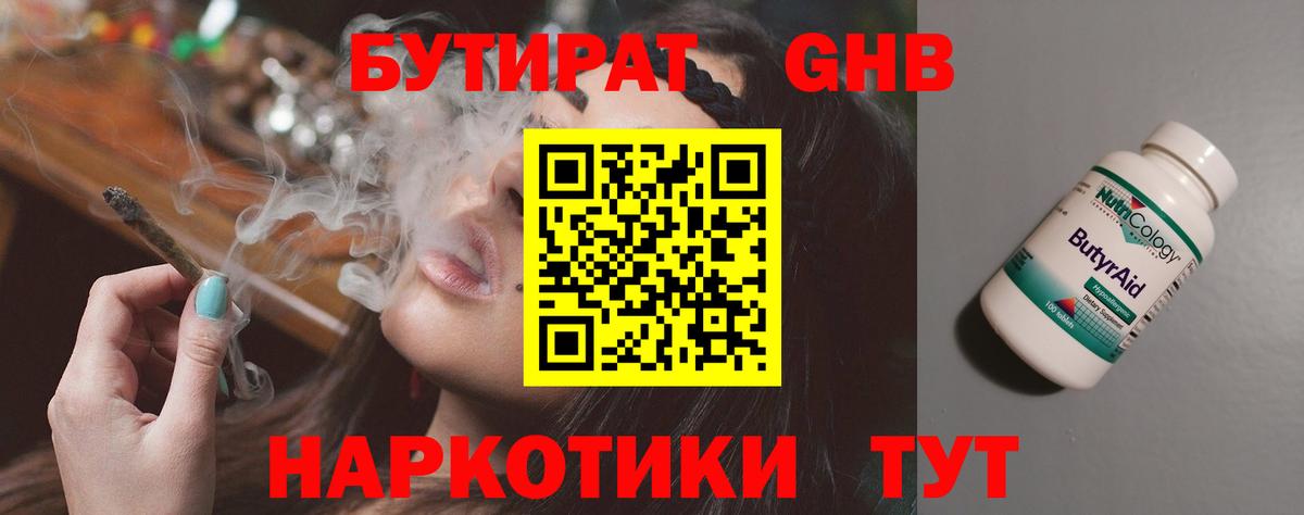 Домодедово  БУТИРАТ GHB  Вход с VPN 