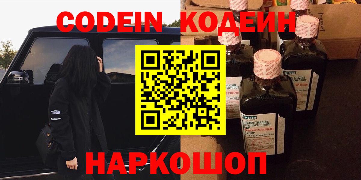 Домодедово  Кодеин Purple Drank  Вход с VPN 