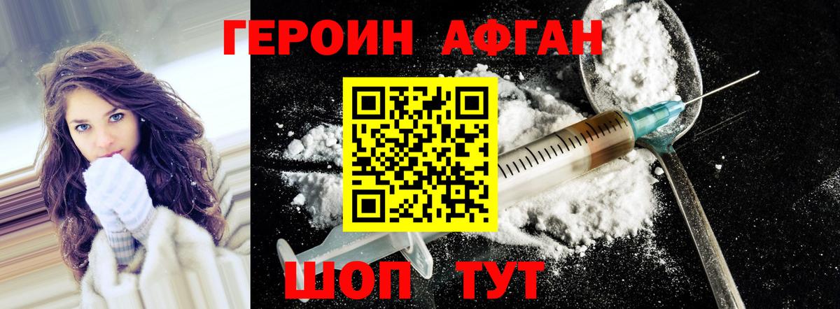 Героин Heroin Домодедово