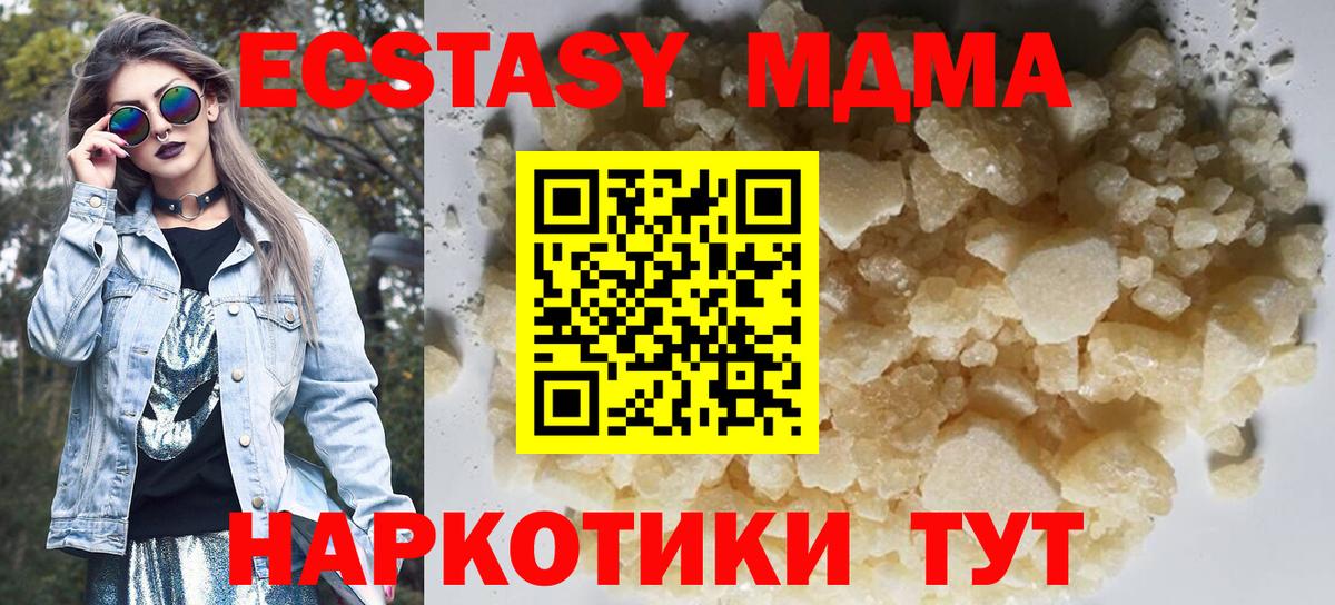 MDMA Molly  Вход с VPN  МДМА  Домодедово  МДМА Molly 