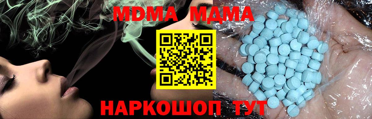 MDMA кристаллы Домодедово