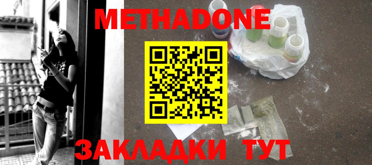 МЕТАДОН кристалл  МЕТАДОН мёд  Домодедово  даркнет Telegram  Вход с VPN 